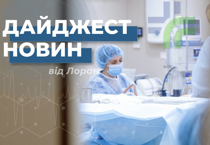 Дайджест новин за липень від Лоран