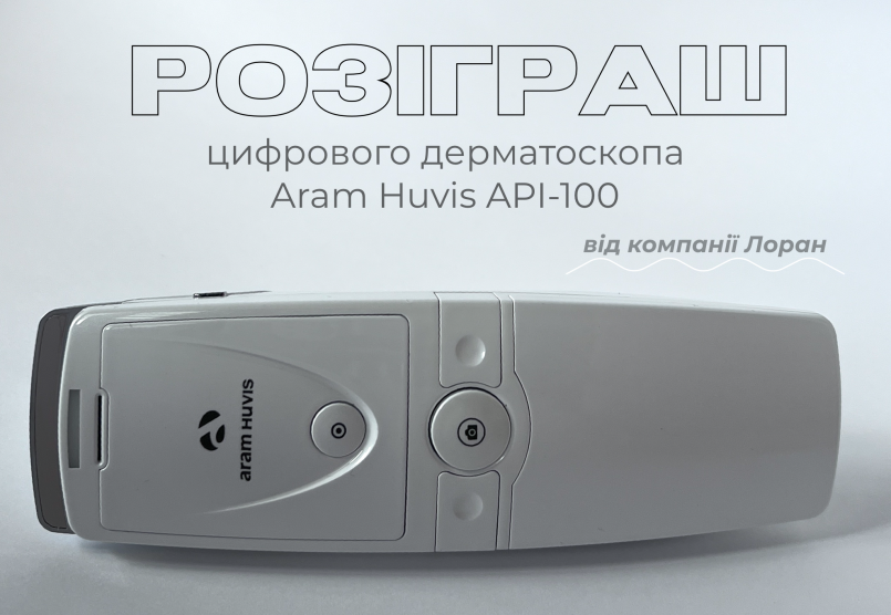 Розіграш цифрового дерматоскопа Aram Huvis API-100