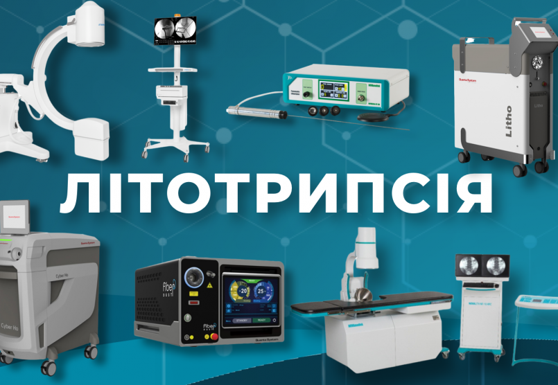 Літотрипсія та прилади для проведення процедури